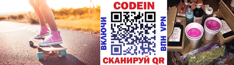 Codein напиток Lean (лин)  Оса 